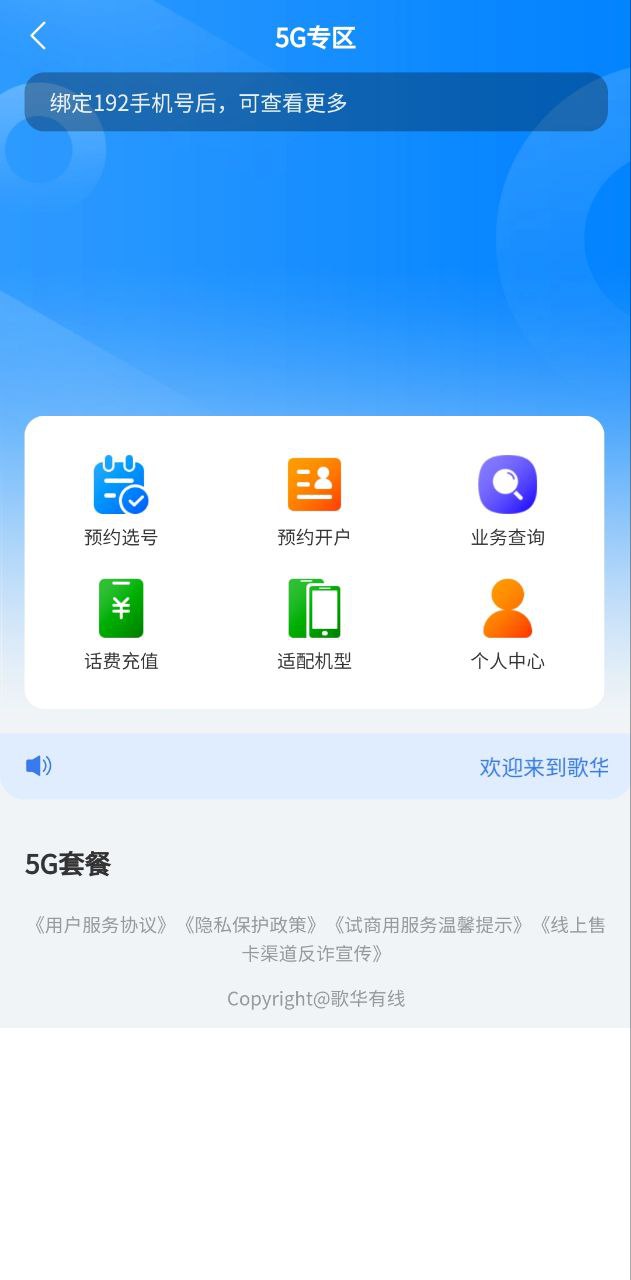 歌华有线下载