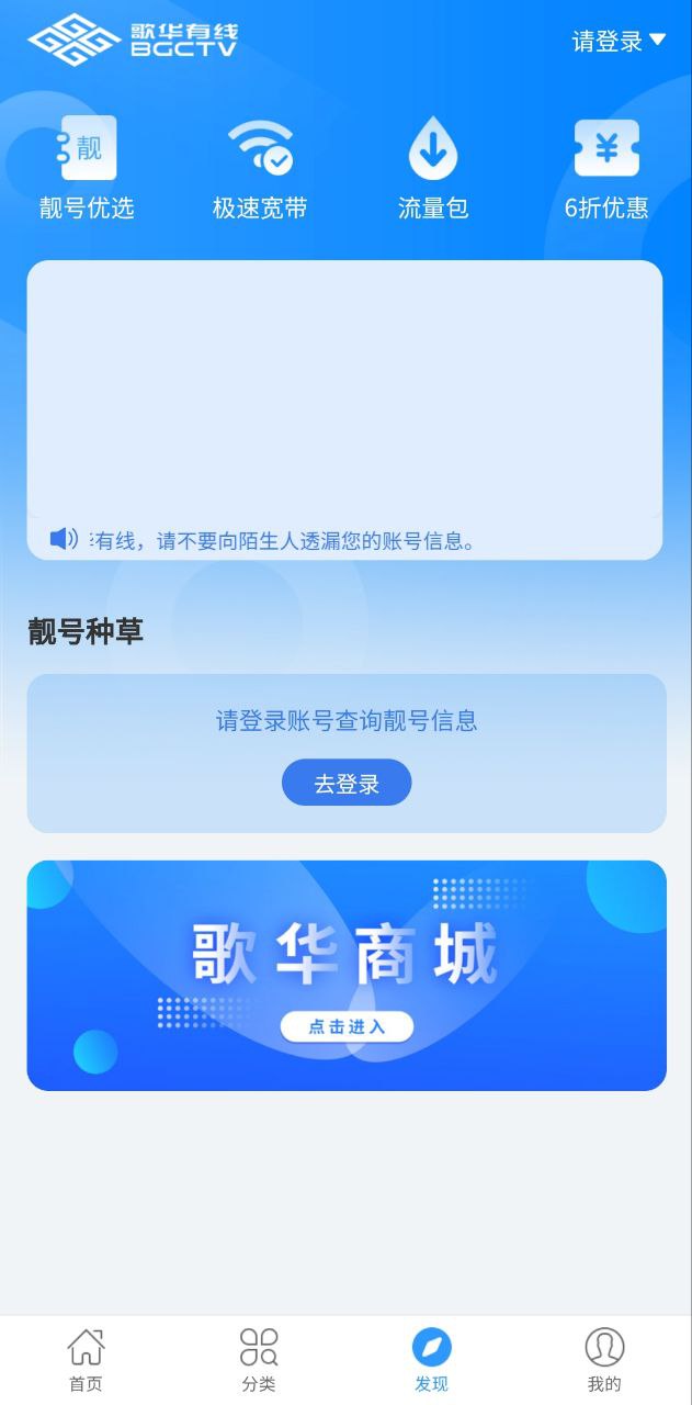 歌华有线下载