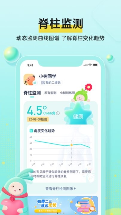 小树同学软件app