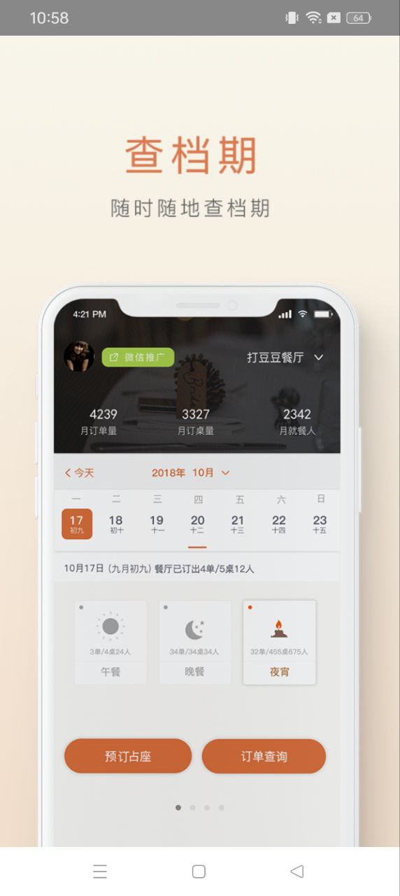 食尚订下载