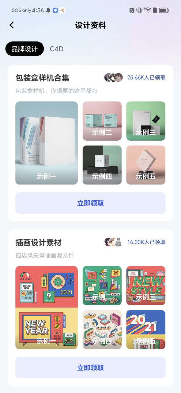 后浪学设计Android版