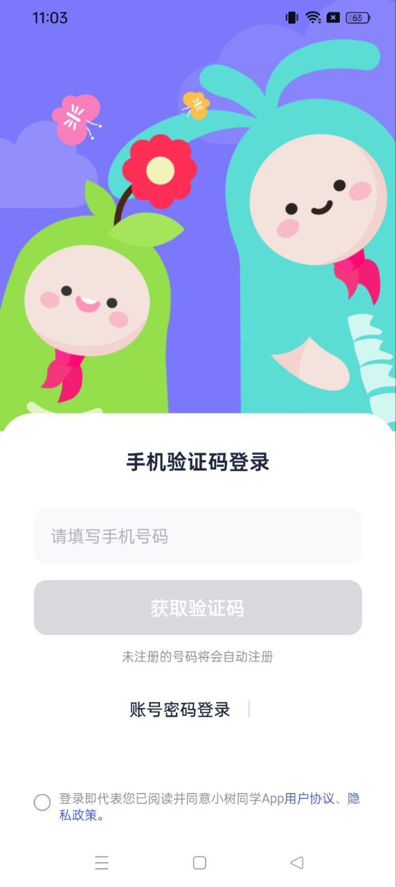小树同学