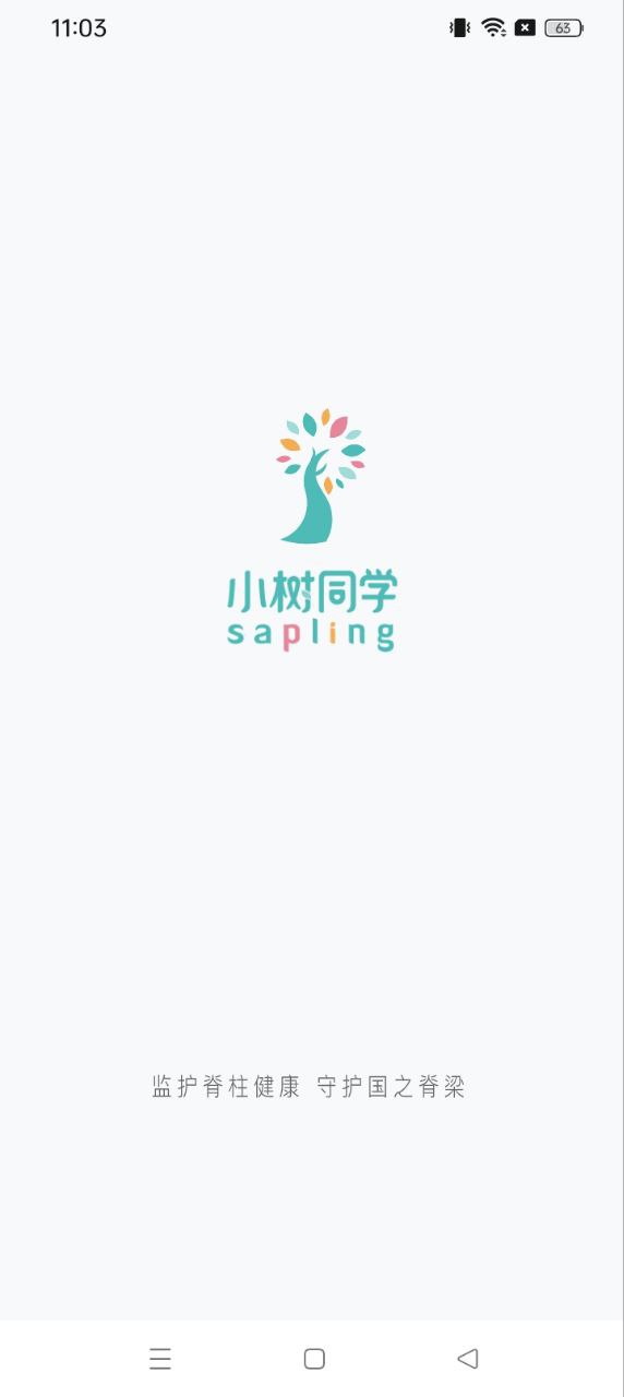 小树同学