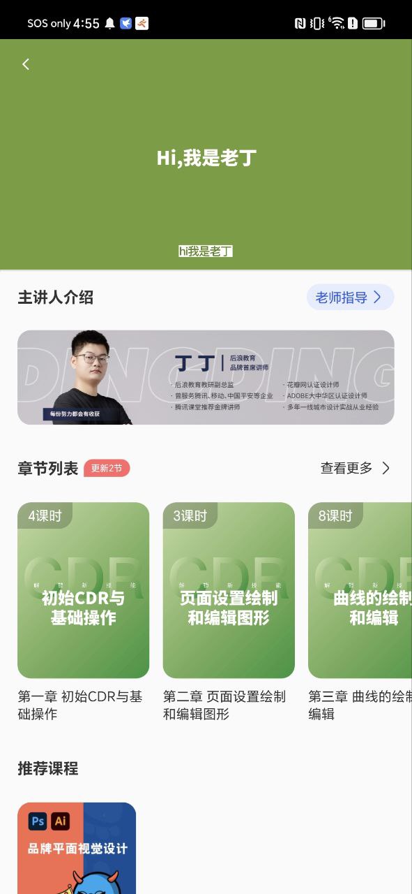 后浪学设计Android版