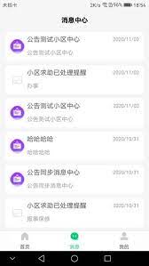 云苑社区软件
