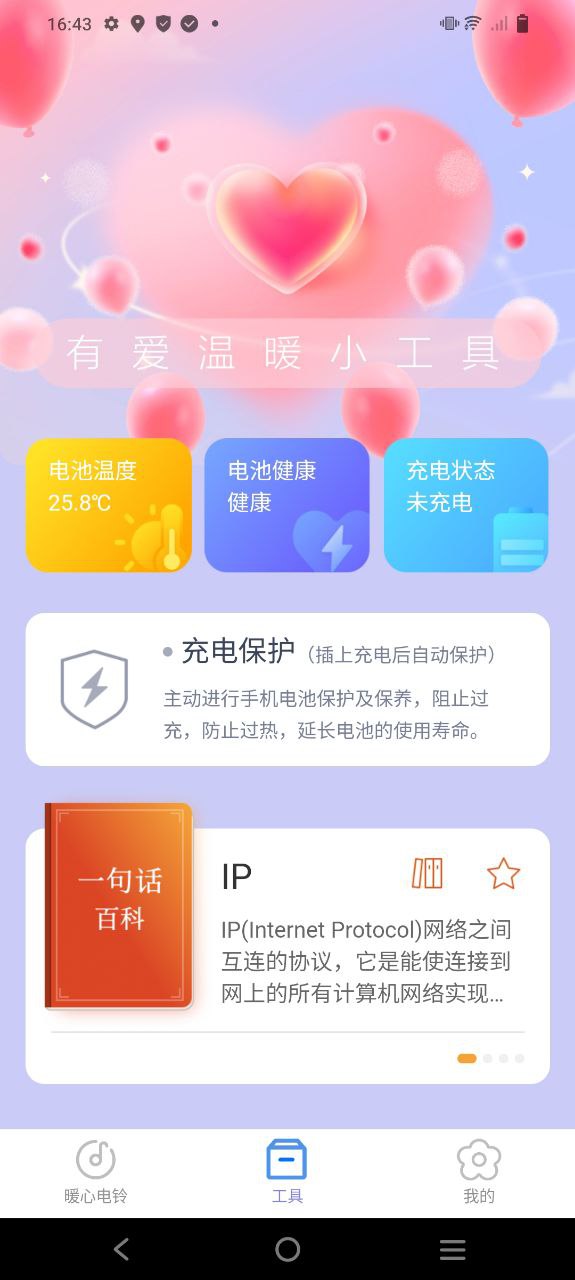 叮当充电软件app