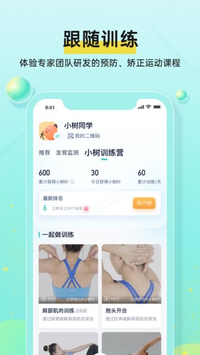 小树同学软件app