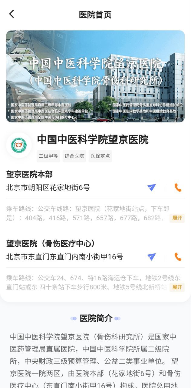 望京医院软件app