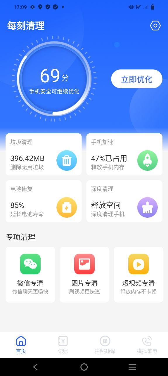 每刻清理手机版
