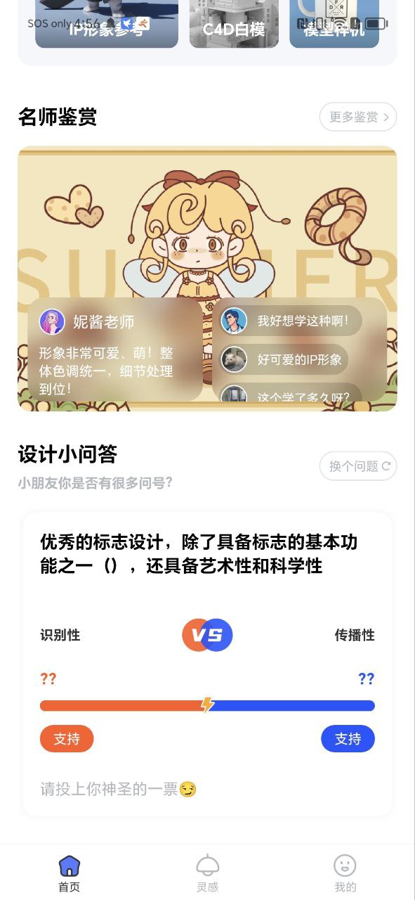 后浪学设计Android版