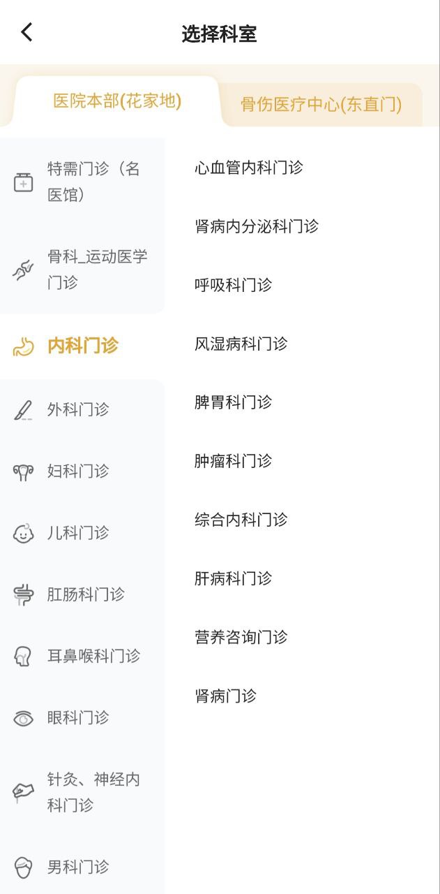 望京医院软件app