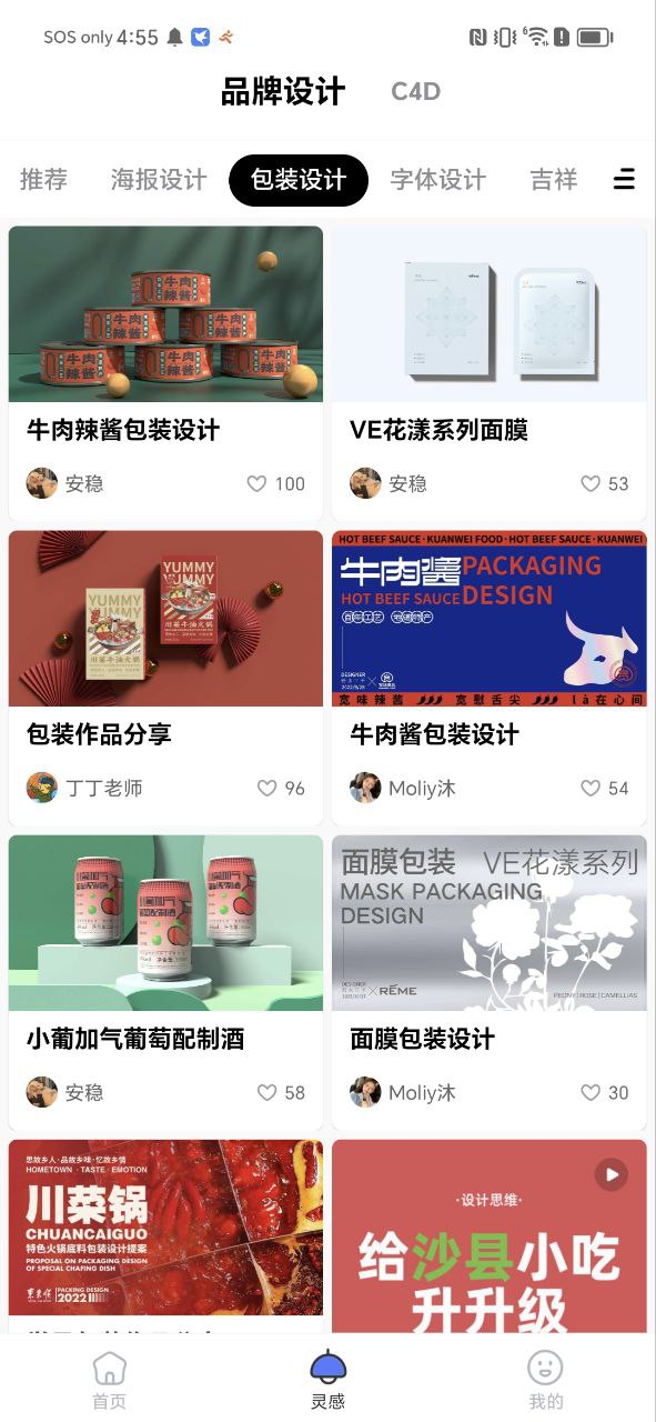 后浪学设计Android版