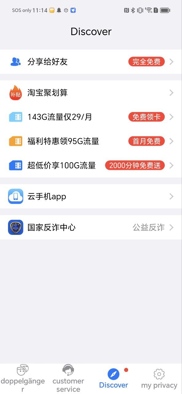 西游分身应用
