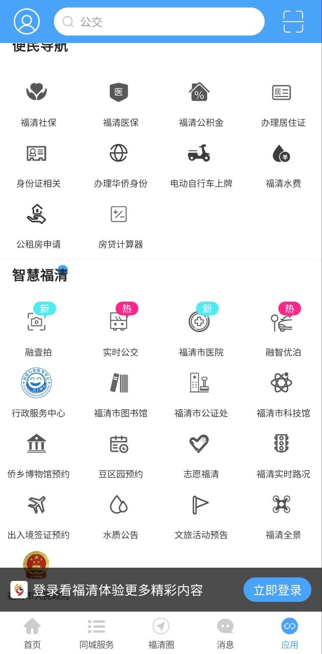 看福清Android版