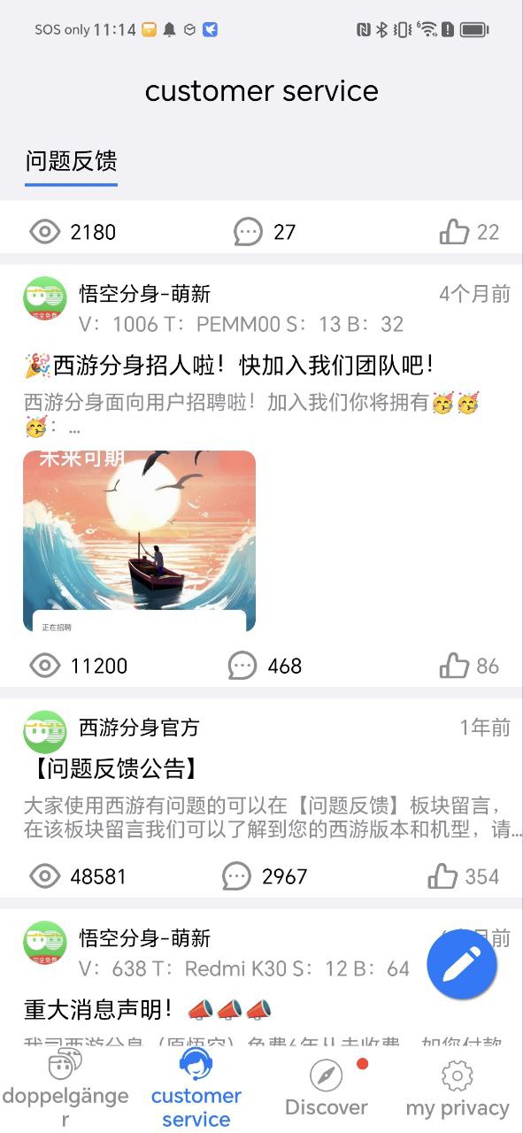 西游分身应用