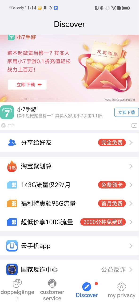 西游分身应用