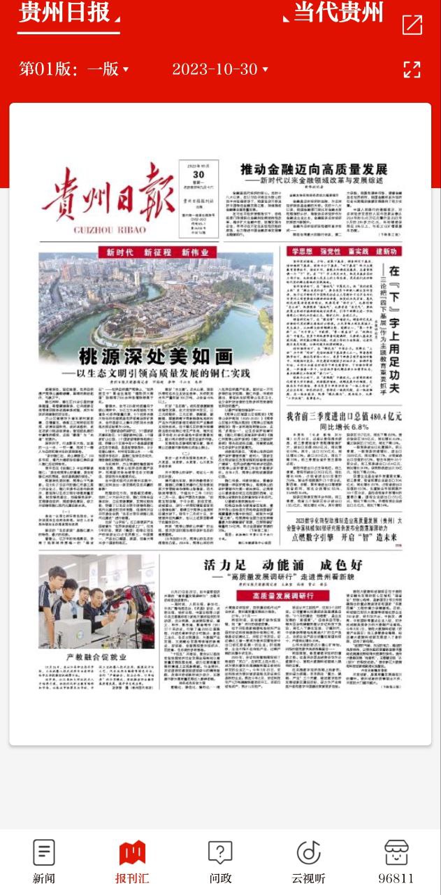 今贵州