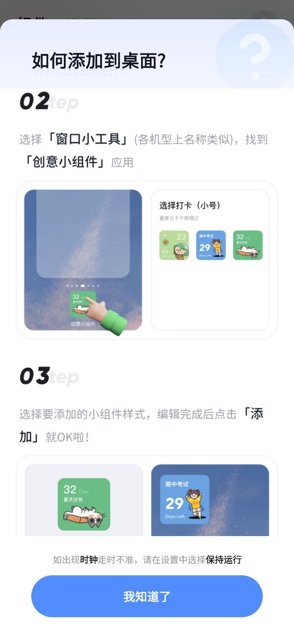 创意小组件安卓下载
