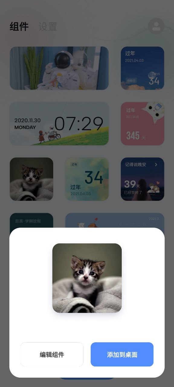 创意小组件