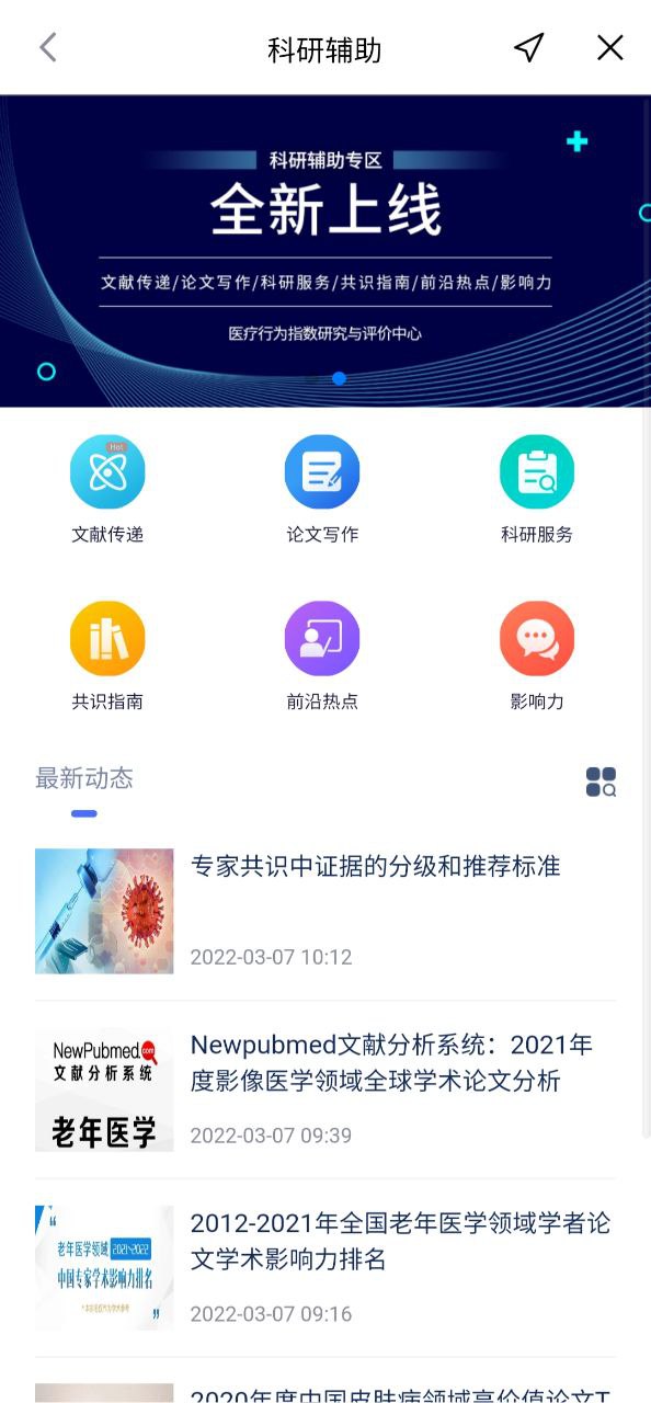 医事服务手机版