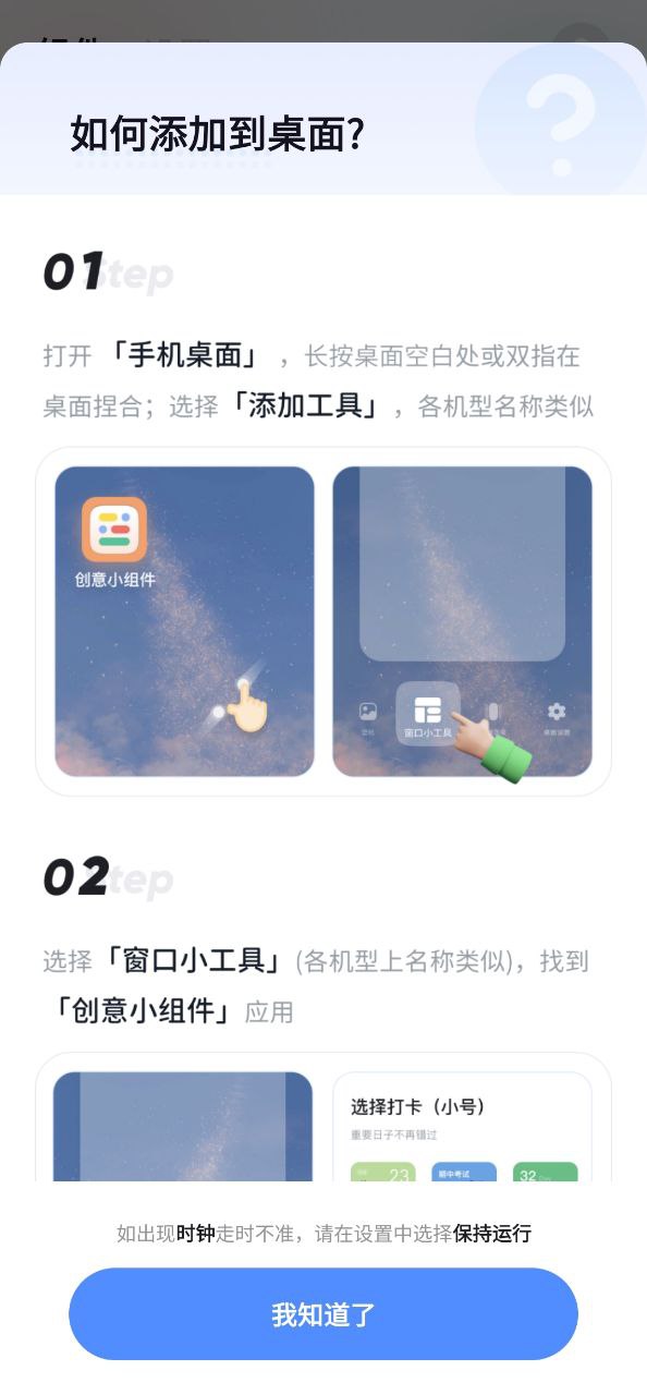 创意小组件安卓下载