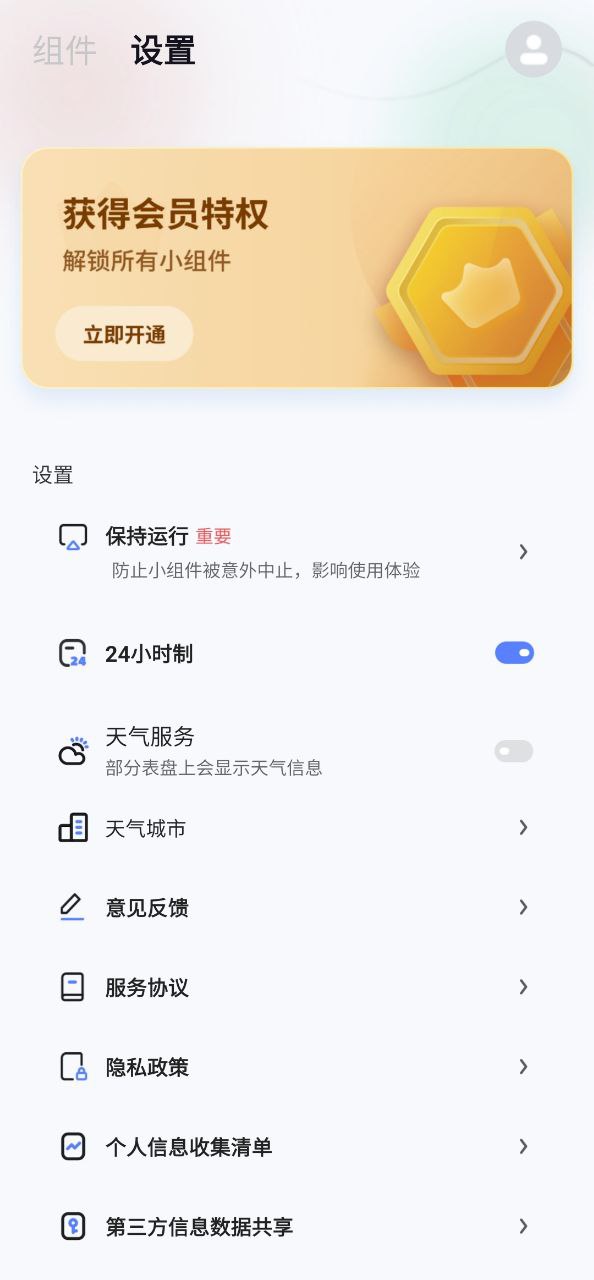 创意小组件