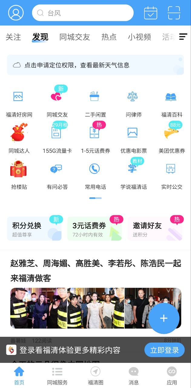 看福清Android版
