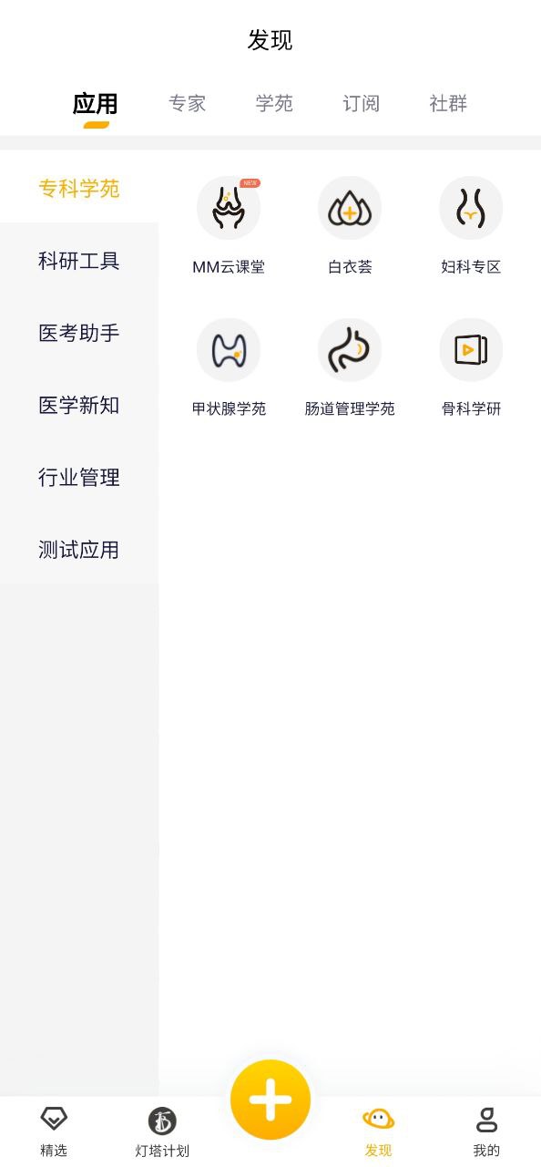 医事服务手机版