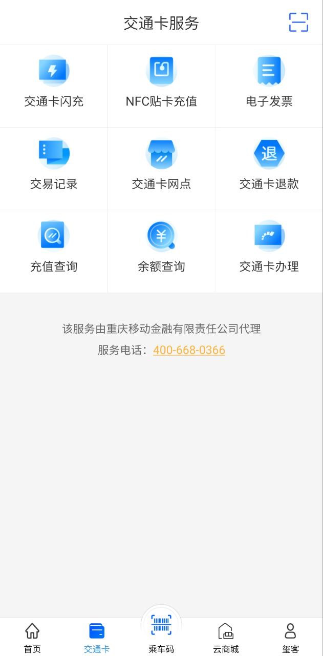 重庆市民通免费下载