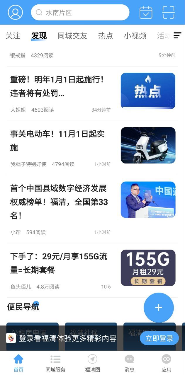 看福清Android版