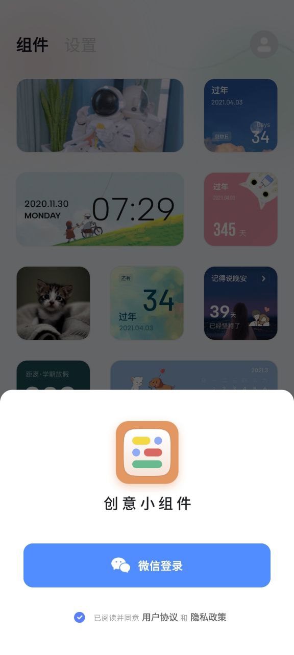 创意小组件安卓下载
