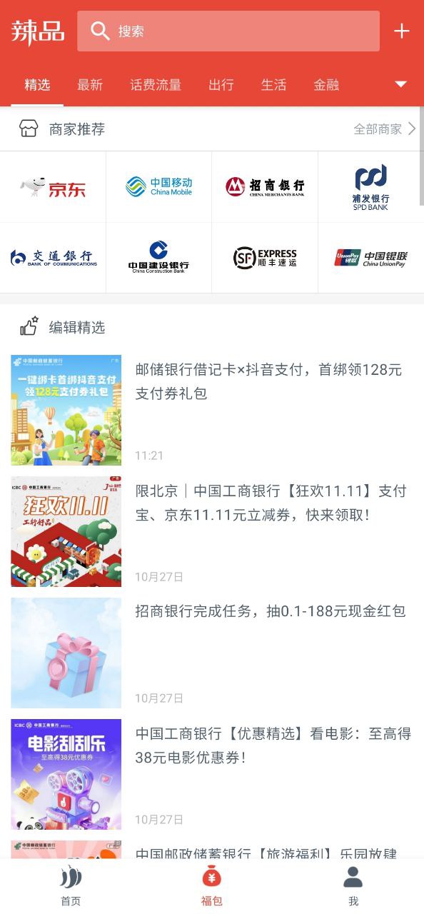 辣品最新