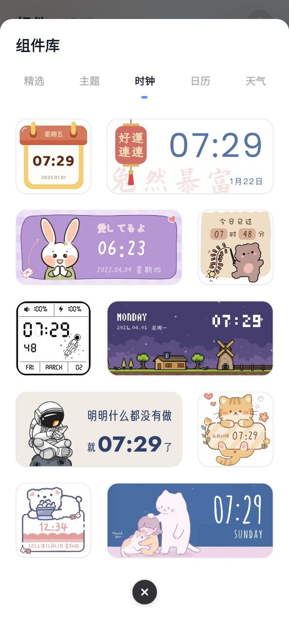 创意小组件安卓下载