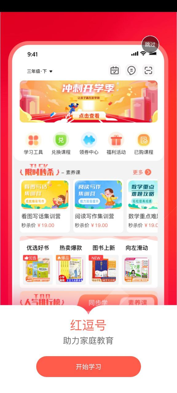 红逗号app