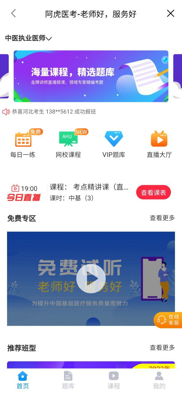 医事服务手机版