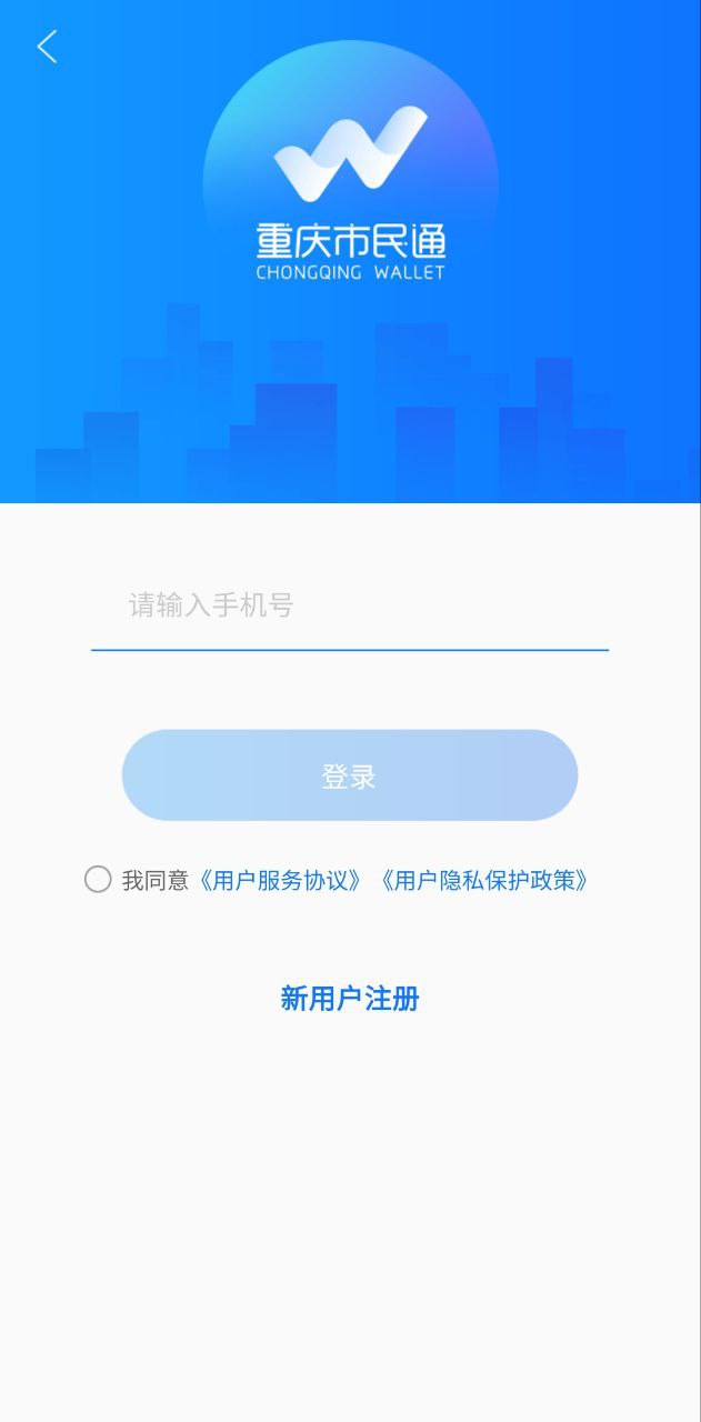 重庆市民通
