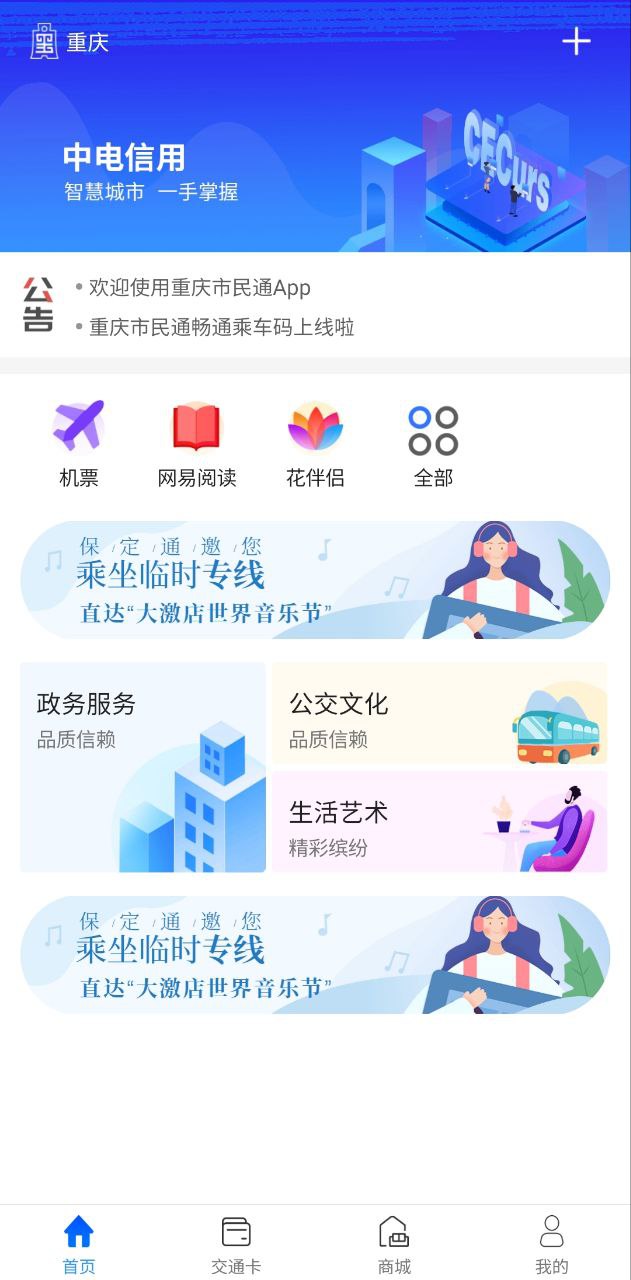 重庆市民通免费下载