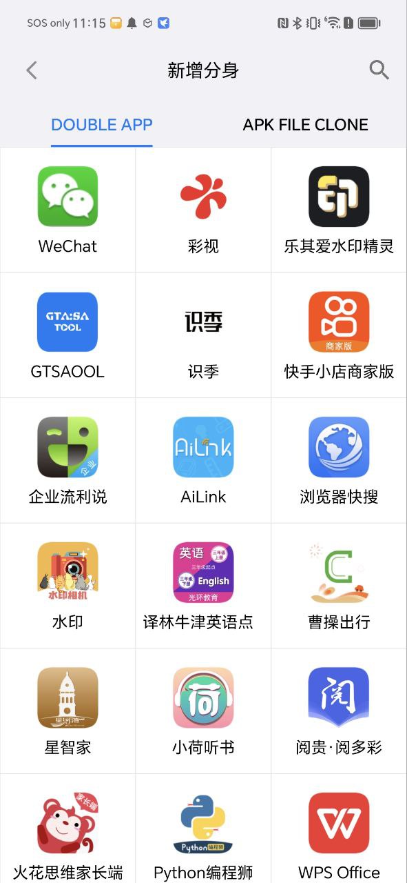 西游分身应用