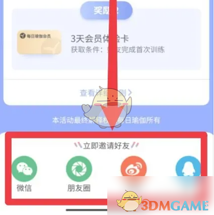选择邀请方式