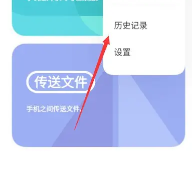 互传APP查看发送记录方法
