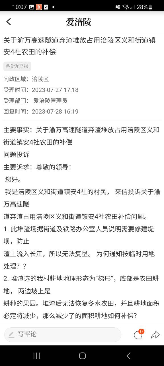 爱涪陵最新
