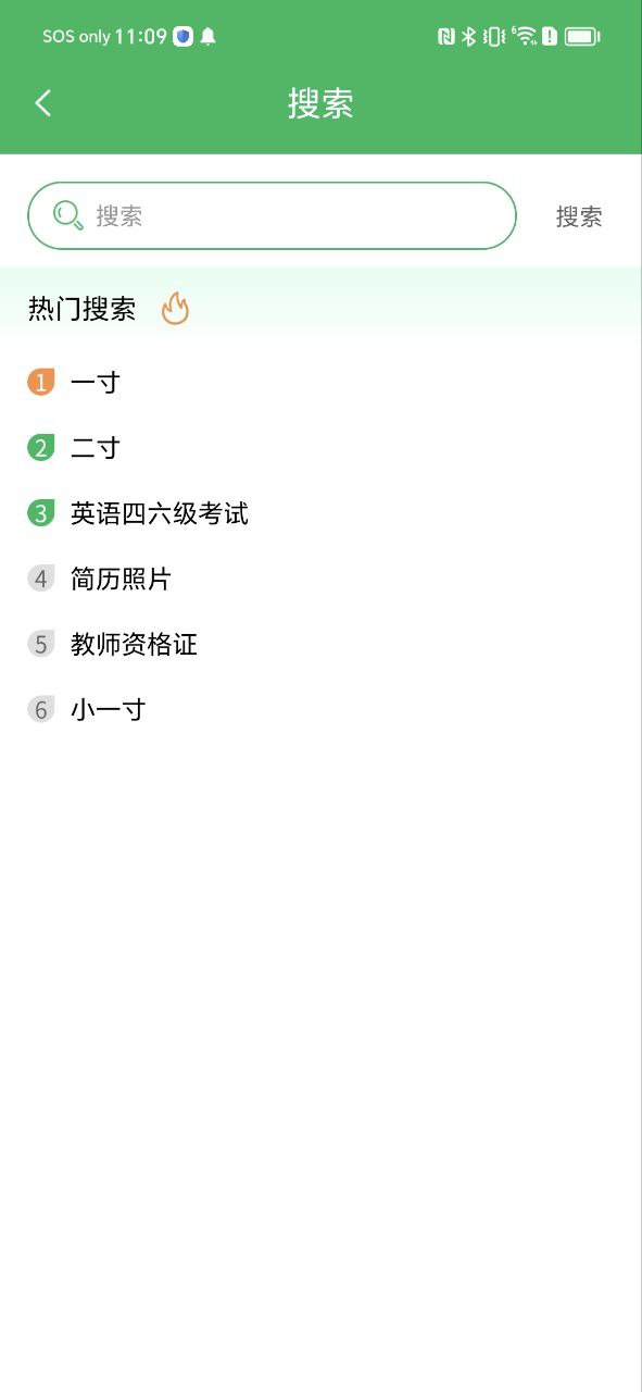 身份证证件照下载