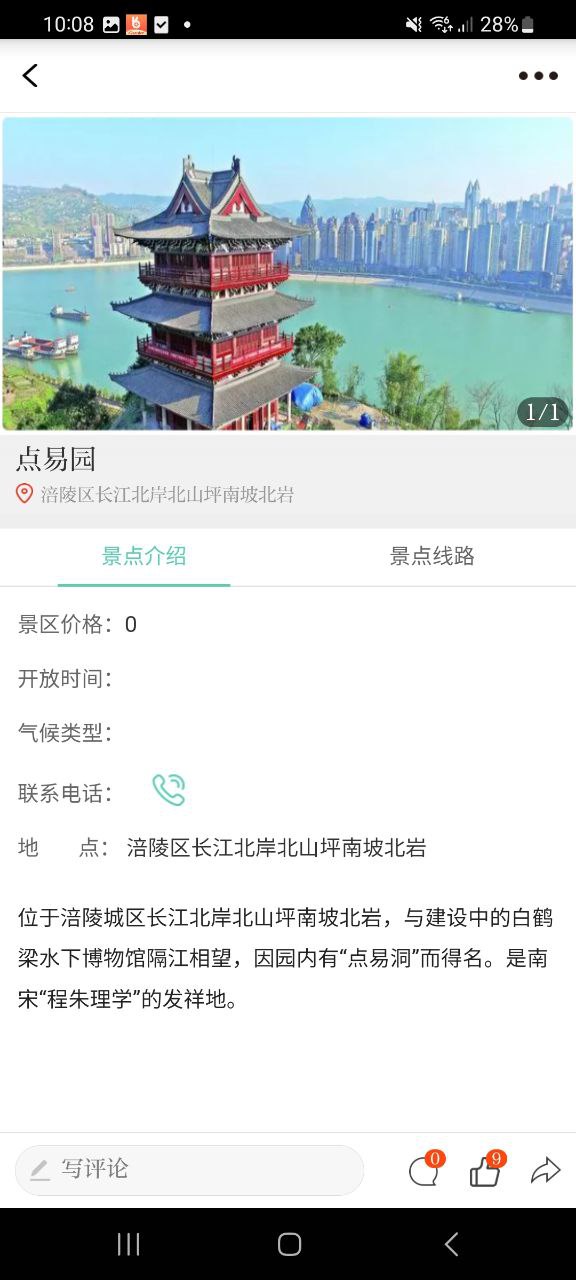 爱涪陵最新