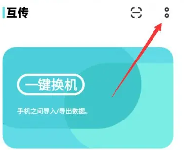 互传APP查看发送记录方法