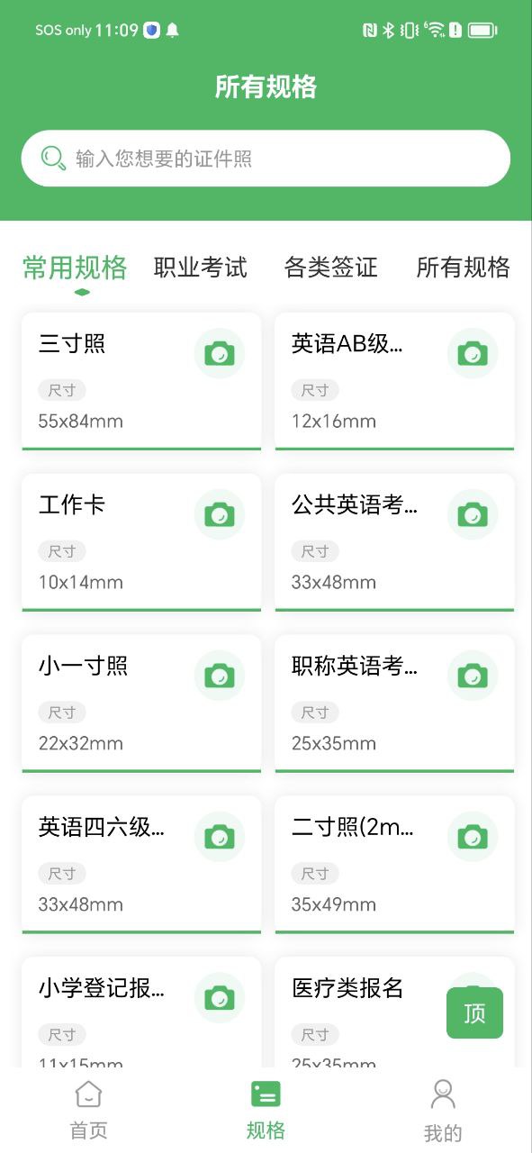 身份证证件照