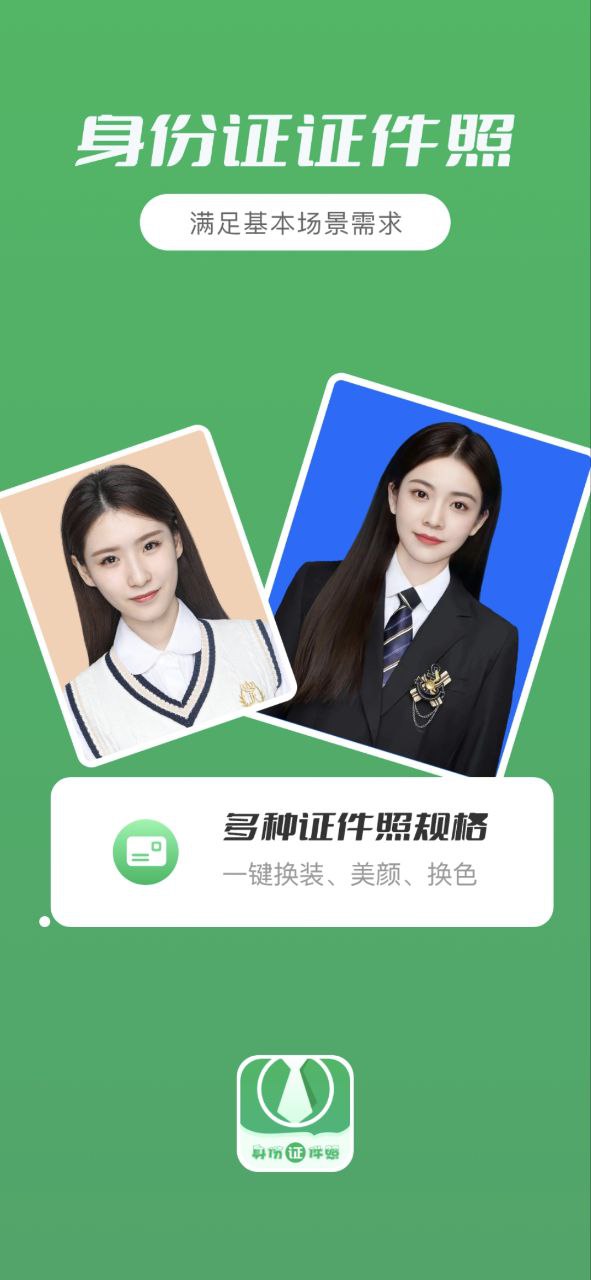 身份证证件照下载