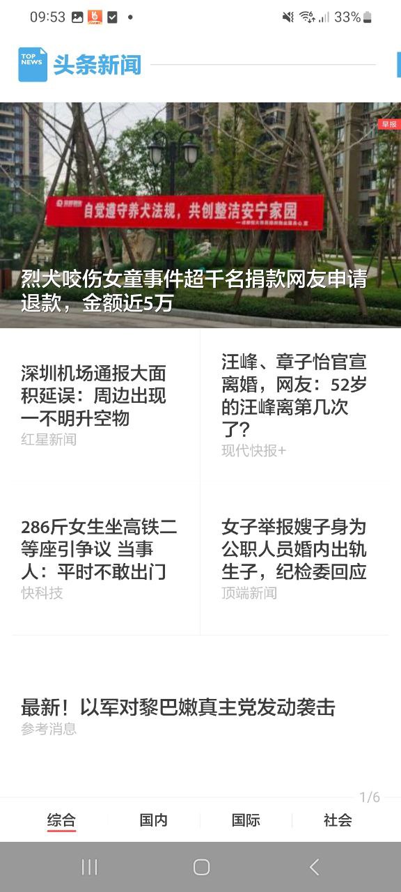 zaker新闻软件