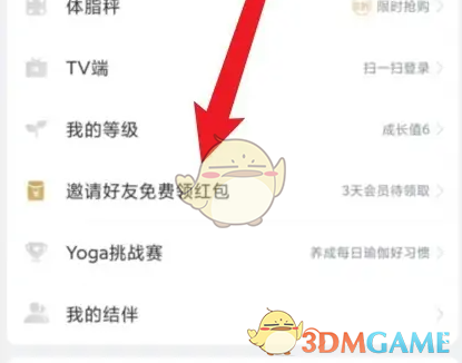邀请好友