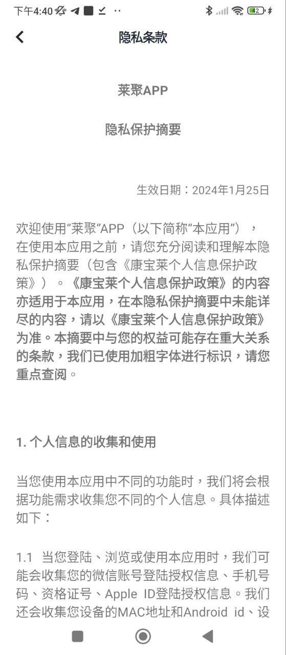 莱聚安卓