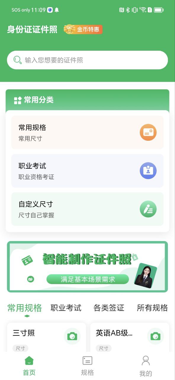 身份证证件照下载